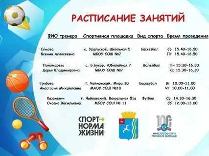 Расписание спортивное нижний новгород