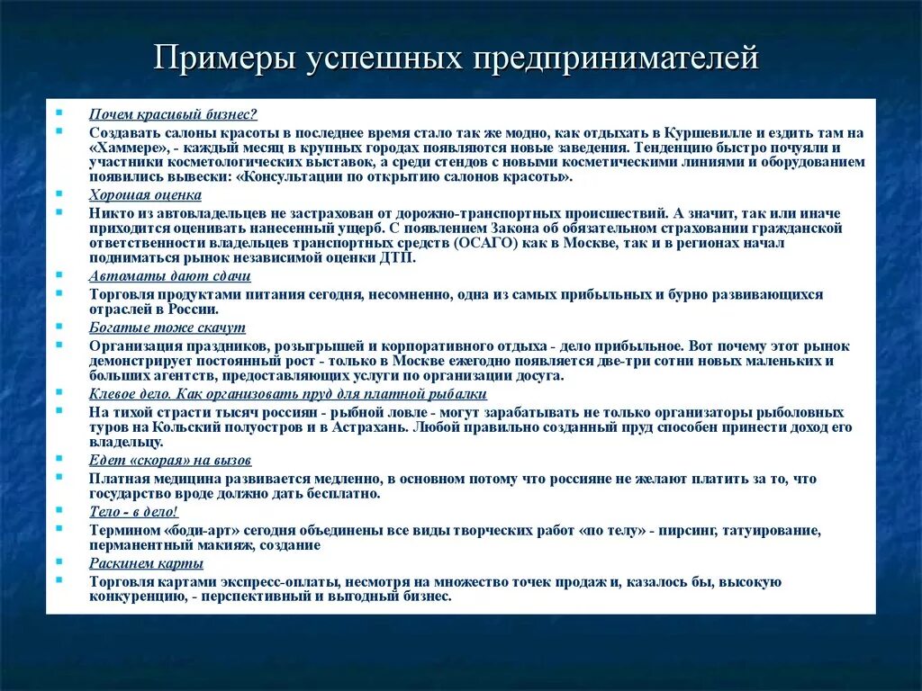 Установить статус предпринимателей. Примеры малого бизнеса. Успешный бизнес примеры. Примеры малого предпринимательства. Примеры успешного предпринимательства.