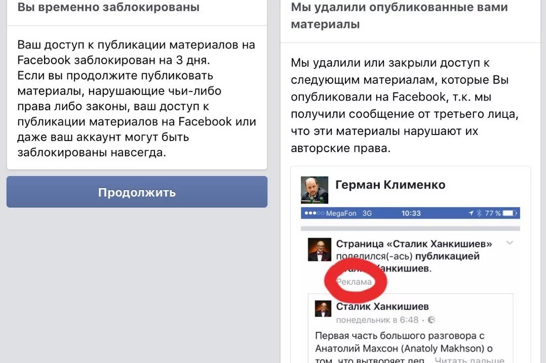 Фейсбук заблокирован. Аккаунт заблокирован Фейсбук. Забанили в Фейсбуке. Блокировка Facebook в России.