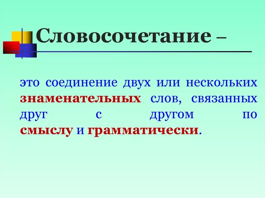 5 слов соединений