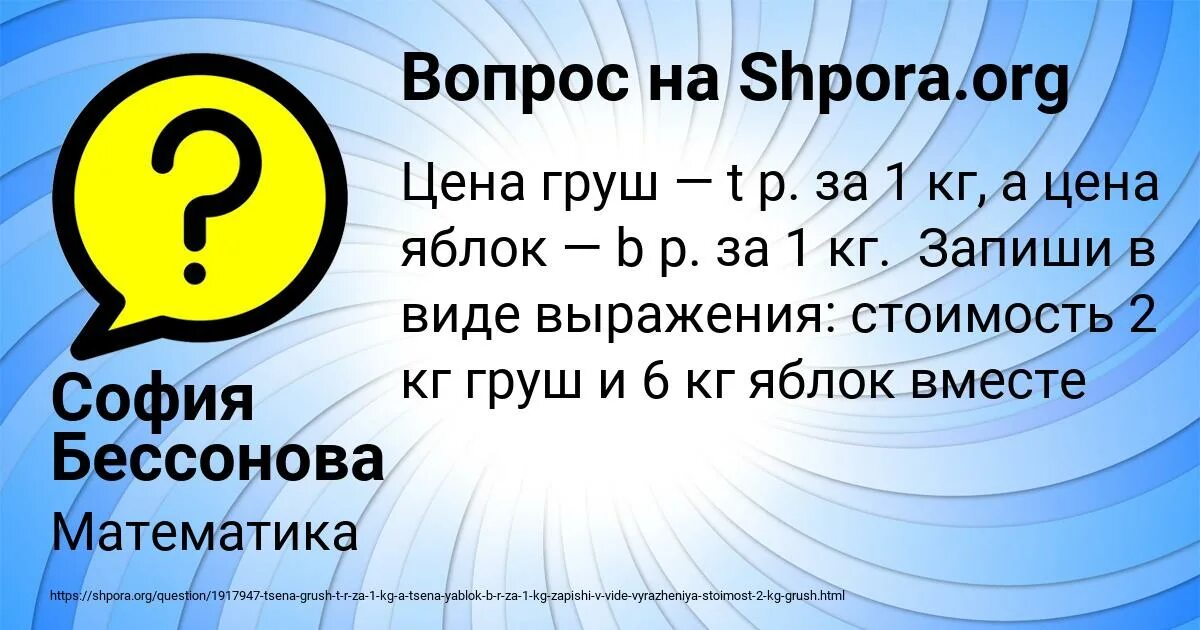 Сколько стоит килограмм яблок. Цена яблок 30 р а цена груш 40 р за 1 кг на сколько процентов. Цена за 1 килограмм груш. Кг яблок. 5 д в рублях