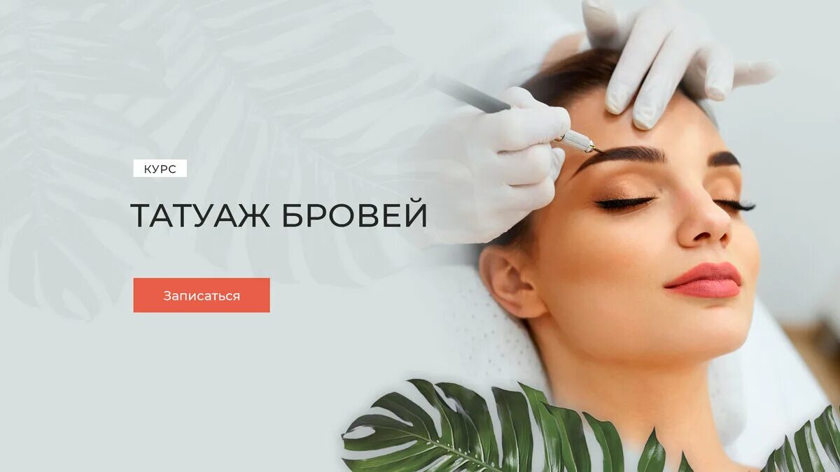Перманентный макияж: нужна ли лицензия? Объединенные Юристы Дзен