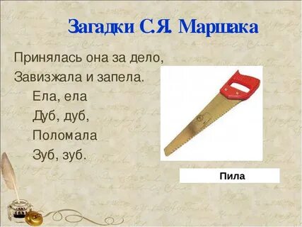 Загадка про произведение