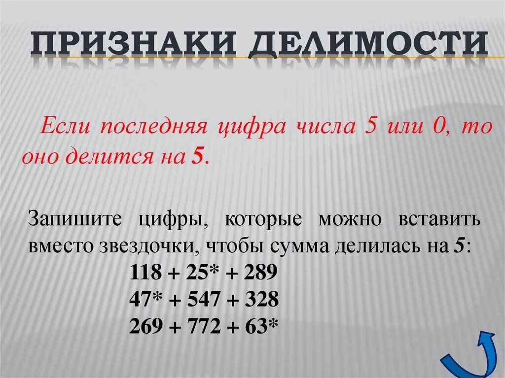 Признаки делимости чисел 7 класс алгебра. Признаки делимости чисел 7 класс алгебра
