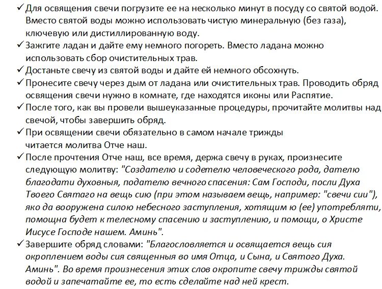 Очистка дома свечой. Как почистить квартиру свечкой. Молитва на освящение. Молитва на освящение жилища самостоятельно. Свечи на очистку церковные.