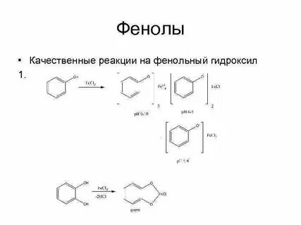 Реагент для подтверждения подлинности фенольный гидроксил
