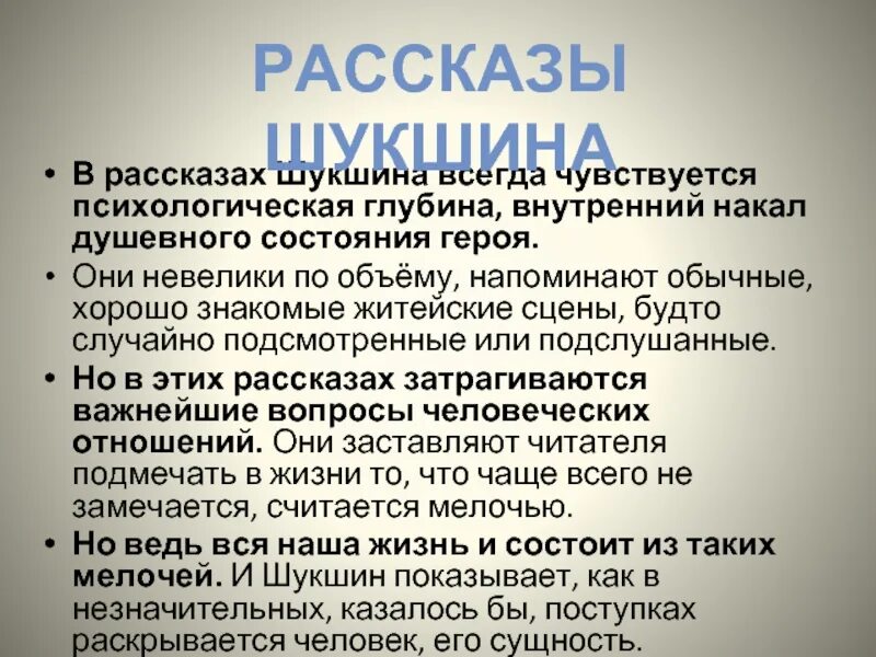 Шукшин рассказы анализ кратко. Краткий рассказ Шукшина срезал. Анализ рассказа Шукшина срезал. Анализ произведения срезал Шукшина. Пересказ срезал Шукшина.