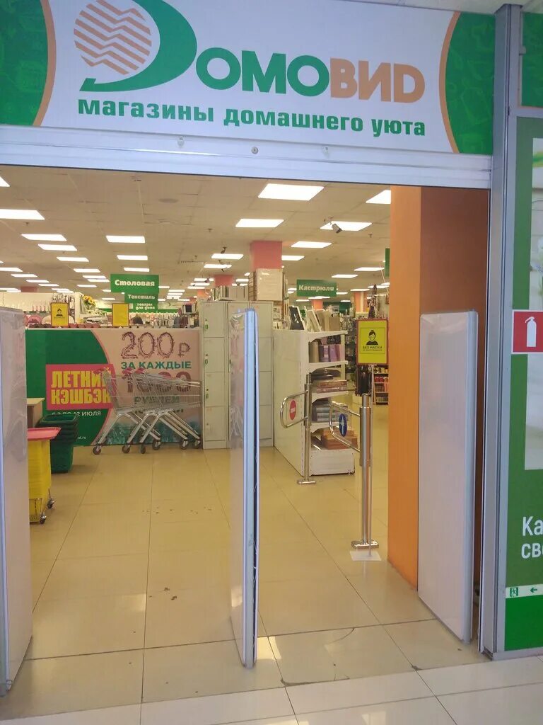 Магазин домовид. Домовид магадан. Домовид владивосток каталог. Домовид владивосток каталог. Магазин уют владивосток.