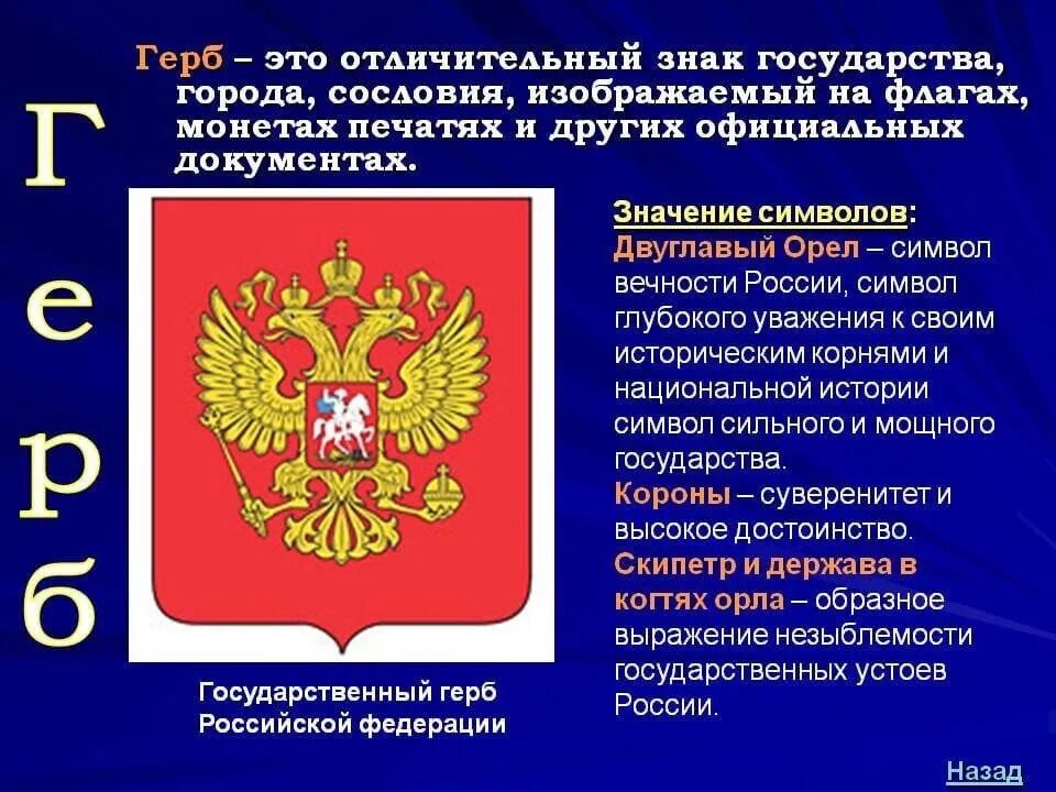 Назовите главный символ. Символика государства. Символика российского государства. Символы России. Символы государства.