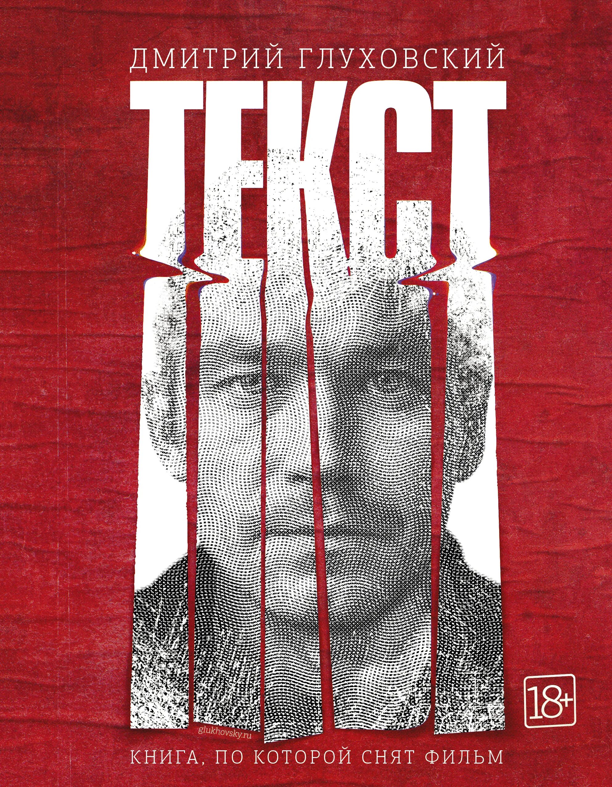 Рассказы дмитрия глуховского