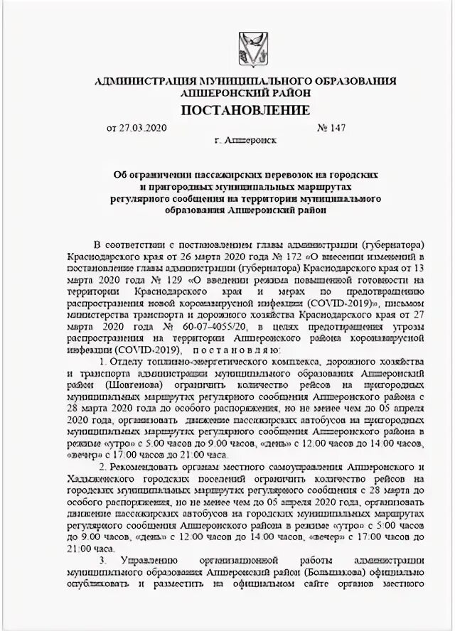 Постановление на администрация Краснодар. Распоряжение губернатора Краснодарского края. Постановление о создании Краснодарского края. Постановление 27 апреля Краснодарский край. Администрация краснодарского края распоряжения