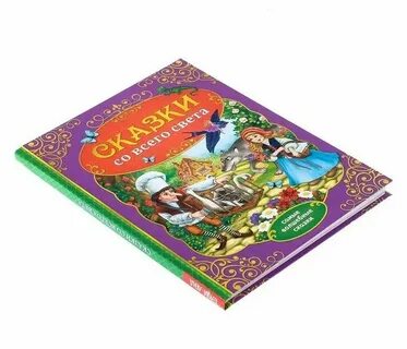 Электронная книга сказки