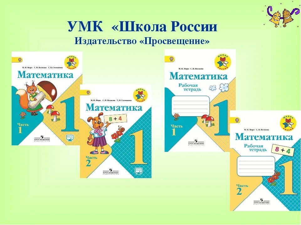 Комплект школа россии 1. Комплект учебников УМК школа России 1-4. УМК школа России 1 класс. Программа школа России. УМК школа России математика.