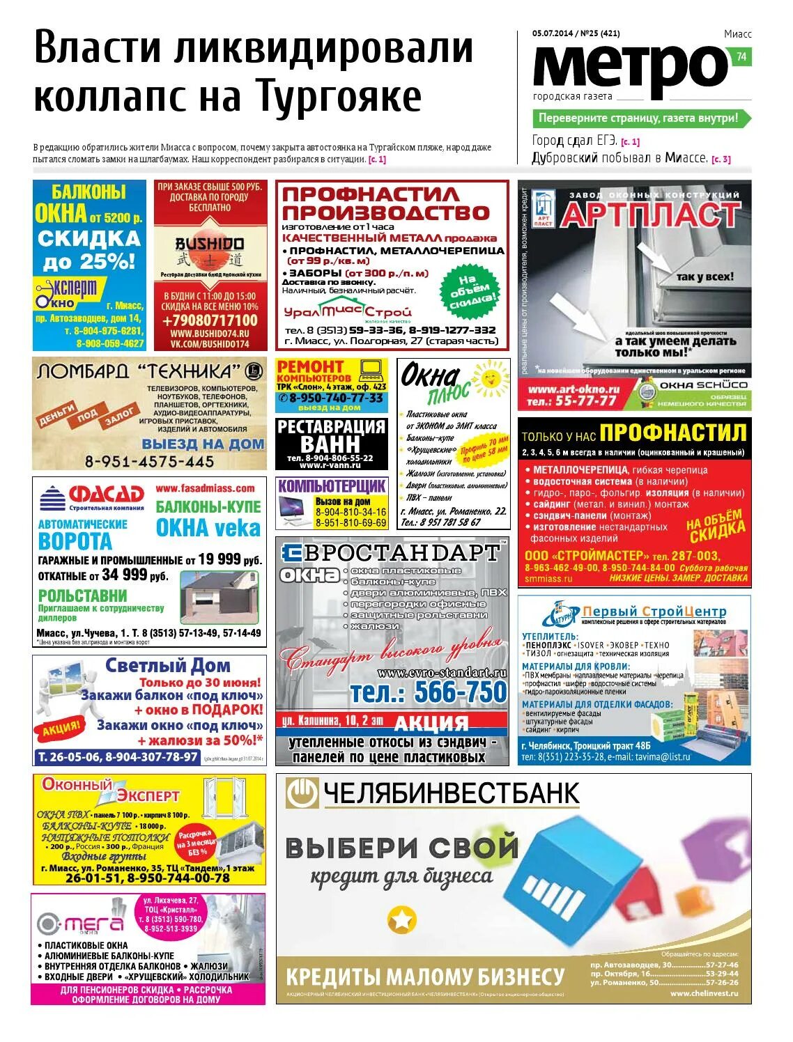 Газета евразия. Доска объявлений миасс. Евразия ,реклама. Евразия миасс. Газета евразия.