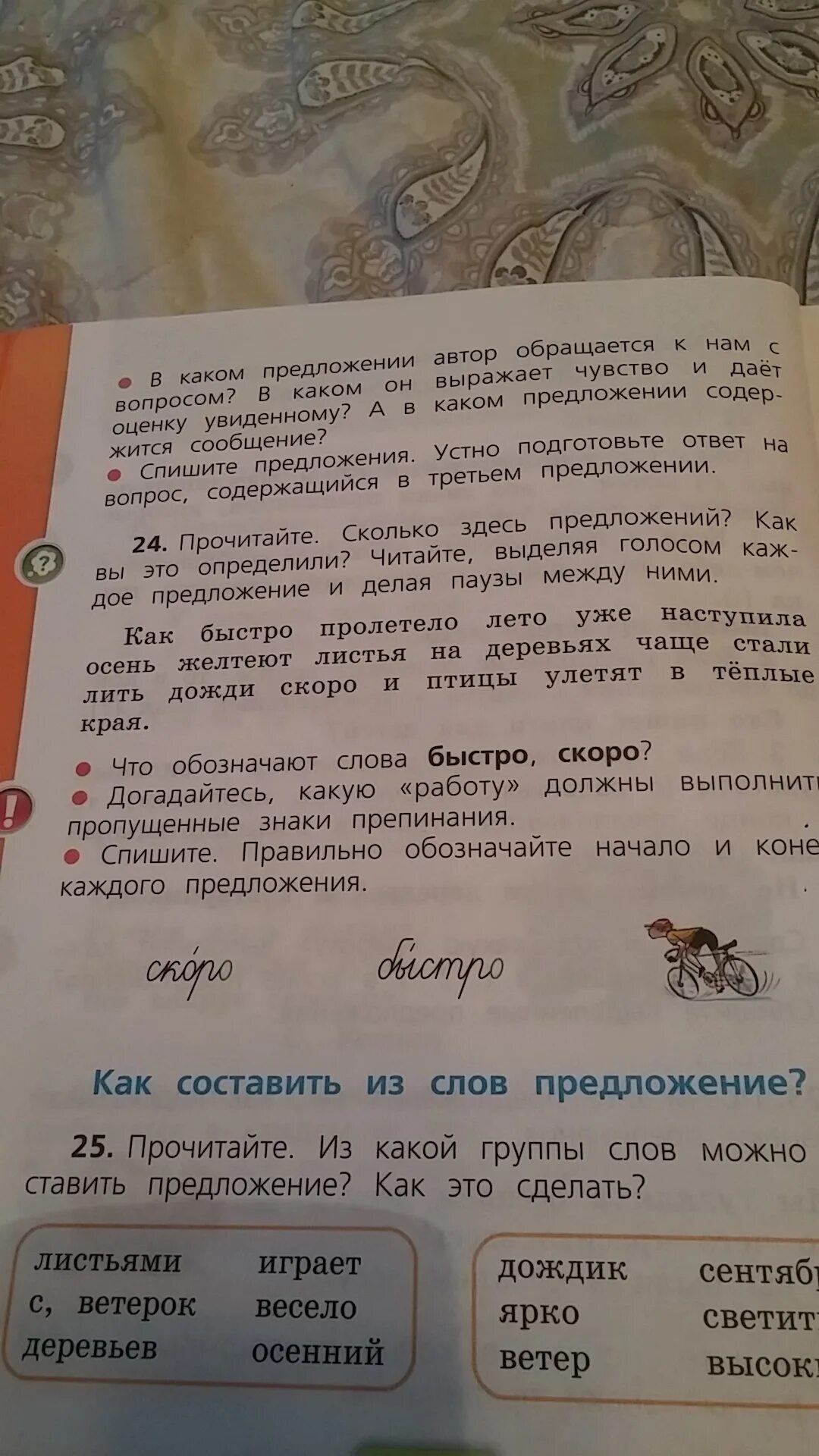 Сколько здесь предложений. Прочитайте сколько предложений. Прочитайте сколько здесь предложений как. Прочитайте сколько здесь предложений как вы это определили. Летел высоко составить предложение