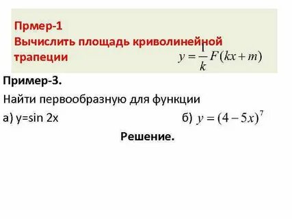 Площадь криволинейной трапеции y x 2
