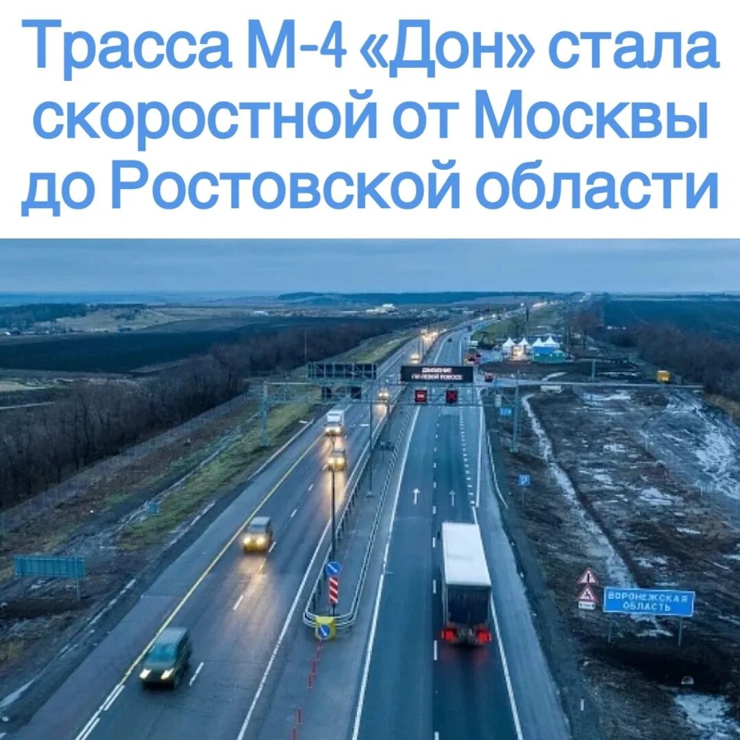 Магистраль м4 Дон. М4 Дон Воронеж. Федеральная трасса м4. Трасса м4 Дон Краснодарский край. М 4 ростовская обл