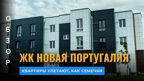 Новая португалия краснодар