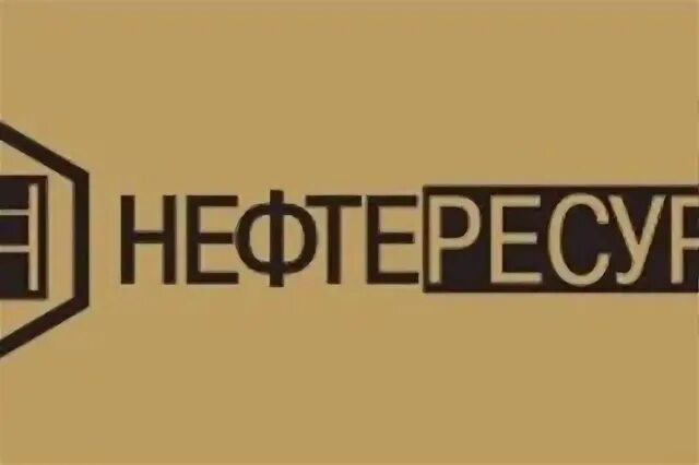 Нефтересурс