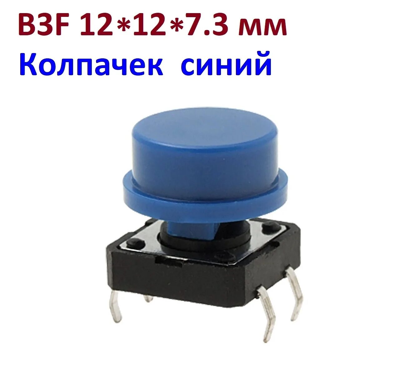 Тактовая кнопка ардуино. Кнопка тактовая 6*6*10 dip. кнопка тактовая 6x6x5. push button 12mm.