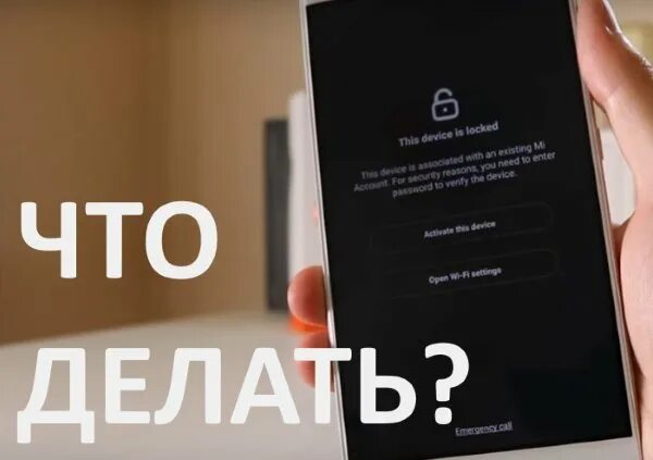 Same account launched from different device. This device is locked xiaomi что делать. this device is locked xiaomi как разблокировать. the device is locked xiaomi что делать. redmi note 9 this device is locked что делать.