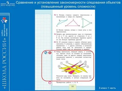 Измерь стороны этих треугольников в миллиметрах