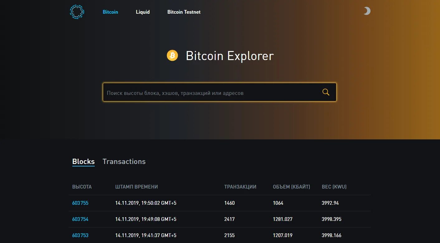 Эксплорер биткоина. Bitcoin Explorer Blockchain. Проводник BTC. BTC explore. Address hash