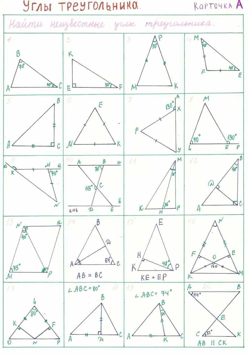 Карточки с задачами по геометрии 7 класс. Равносторонний треугольник 7 класс геометрия задачи. Задачи на готовых чертежах 7-9 классы геометрия. Внешний угол задачи на готовых чертежах. Тест 16 сумма углов