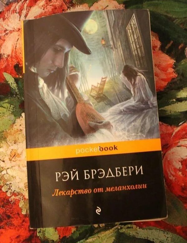 Брэдбери книги купить