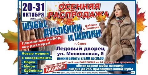 Обмен старой шубы на новую