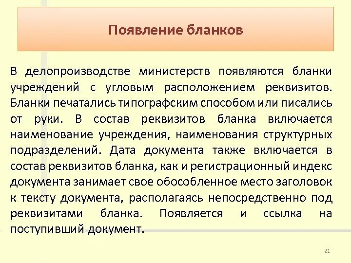 Министерский этап