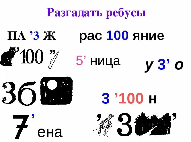 Числовой ребус 2 класс. Ребусы по математике начальная школа с ответами. математические ребусы для начальной школы. математические ребусы 3 класс. математические ребусы для второго класса.