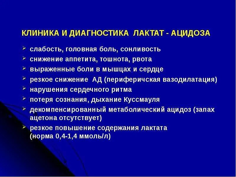 Почему постоянно сонливость. Дифференциальная диагностика лактат-ацидоза. Сонливость причины. Причины постоянной сонливости. Сонливое состояние причины.