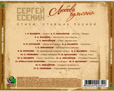 Любовь хулигана песни
