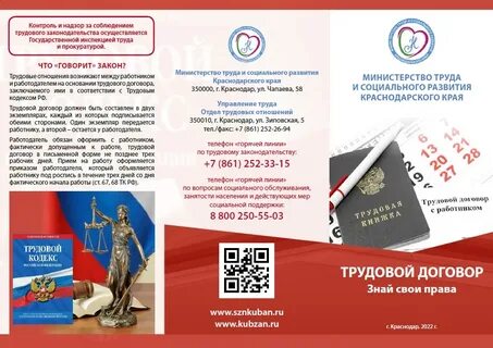 Консультация по вопросам трудовых отношений