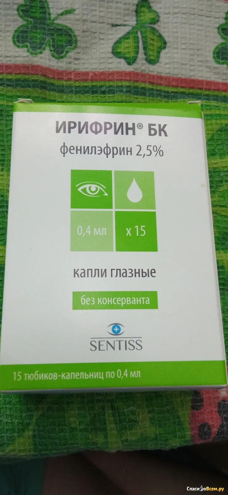 Для чего назначают капли ирифрин. Ирифрин 10%. Ирифрин БК глазные капли. Ирифрин 2.5. Капли ирифрин 2.5 Тбилиси.