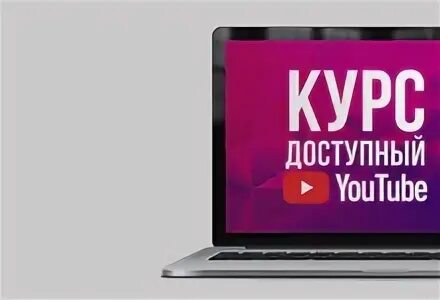 Доступные курсы