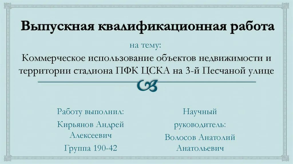 Презентация вкр пример. Презентация вкр пример. Слайды для защиты вкр. Презентация вкр образец. Презентация вкр образец.