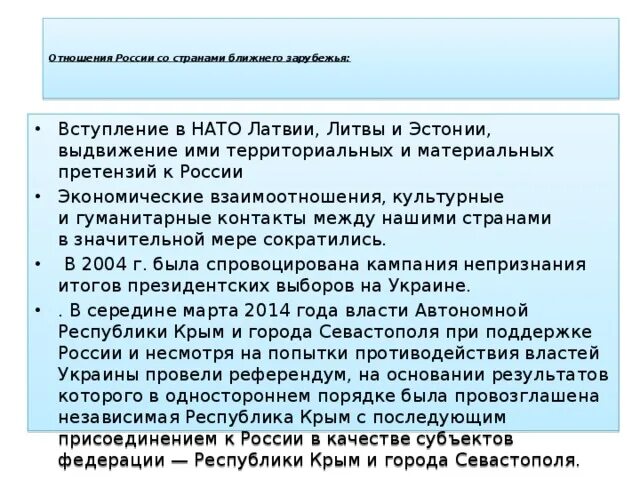 Отношения России со странами ближнего зарубежья. Отношения России со странами ближнего зарубежья кратко. Взаимоотношения со странами ближнего зарубежья. Отношения России со странами ближнего зарубежья в 21 веке.