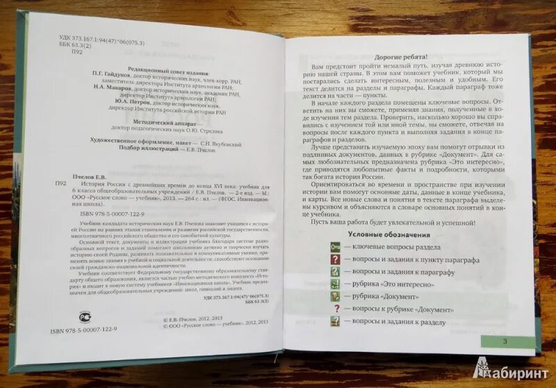 Учебник по истории 7 класс пчелов читать. История бурятии с древнейших времен до начала 20 века учебник. 11 класс история россии с древнейших времен до xiv века учебник борисова. все даты которые в конце учебника истории россии захаров пчелов класс.