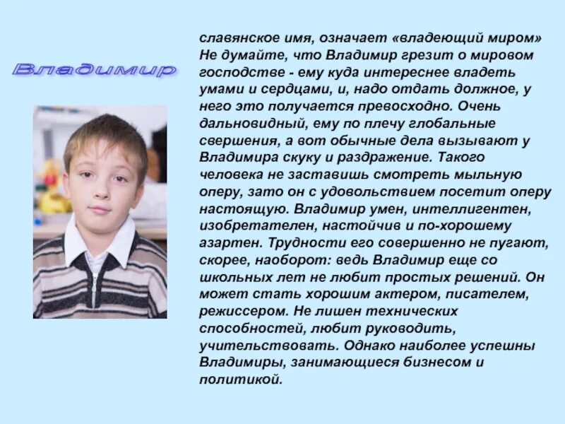 Значение имени владимир. Мужчин имя володя. Владимир тайна имени 3 класс. Расшифровка имени володя. Характер имени владимир.