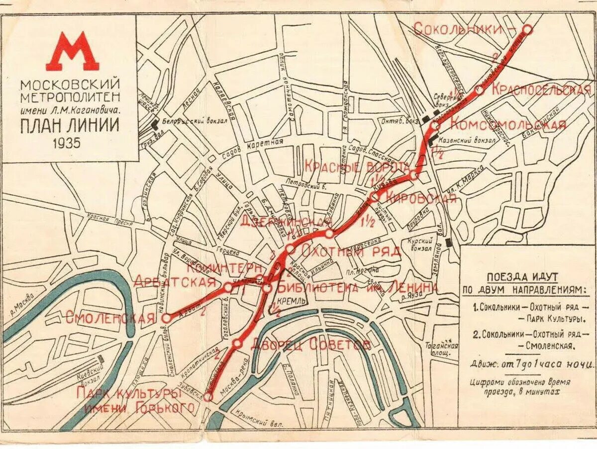 Карта Московского метрополитена 1935. Московский метрополитен схема 1935. Карта метро 1935 года Москва. Первая схема Московского метрополитена 1935 года.