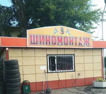 Магазин шин в курске адреса