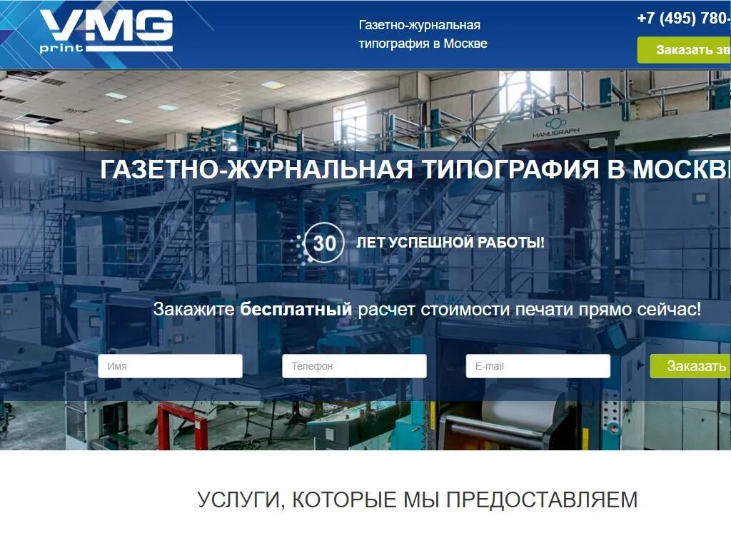 Работа подольск москва. Типография ВМГ принт. ВМГ принт Подольск. VMG-Group типография. Подольск бывшая типография.