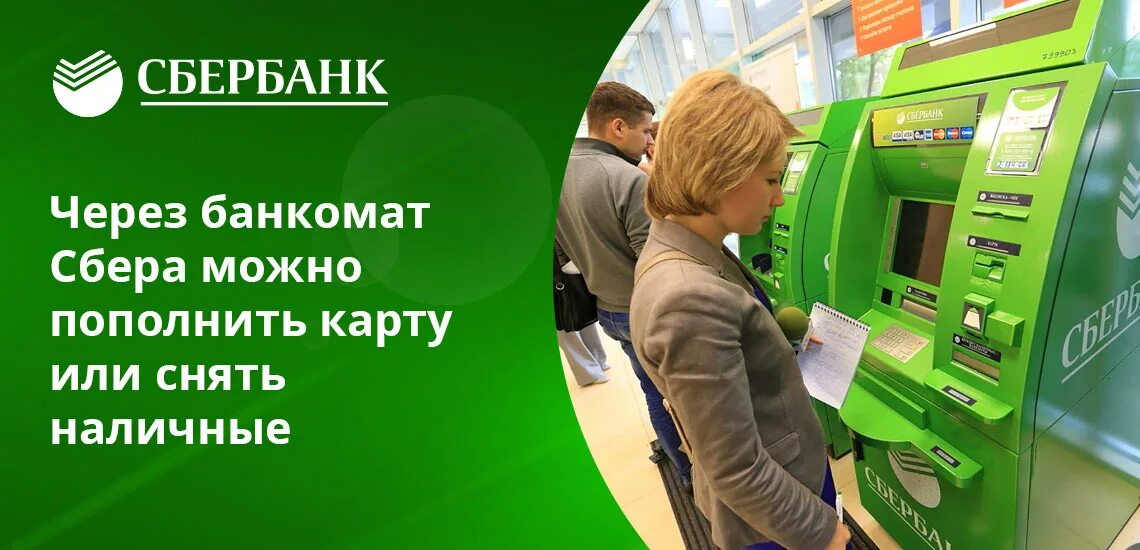 Банкомат принимает 10 рублевые. Какие купюры принимает Банкомат Сбербанка. Банкоматы Сбербанка коммуналка. Банкомат Сбербанка 2023. Какие купюры не принимает Банкомат.