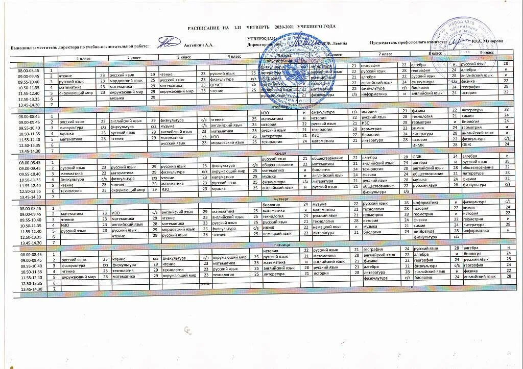 Расписание школы номер один. Расписание на год. Учебная четверть 2020-2021. Расписание 1 класс 1 четверть. Расписание четвертей.