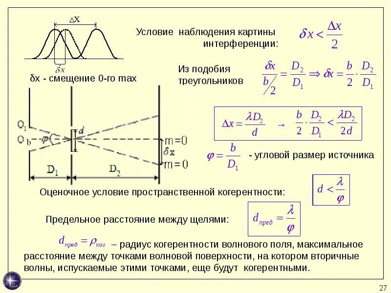 Интерференция зубьев. Интерференция света формулы 11 класс. интерференция света 11 класс физика конспект. условия интерференции света. условия возникновения интерференции.