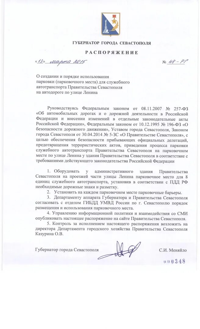 Приказ на въезд автотранспорта. Приказ о парковке на местах. приказ о парковке автомобилей на территории предприятия. приказ о парковке в организации. приказ о парковке автомобилей на парковке предприятия.