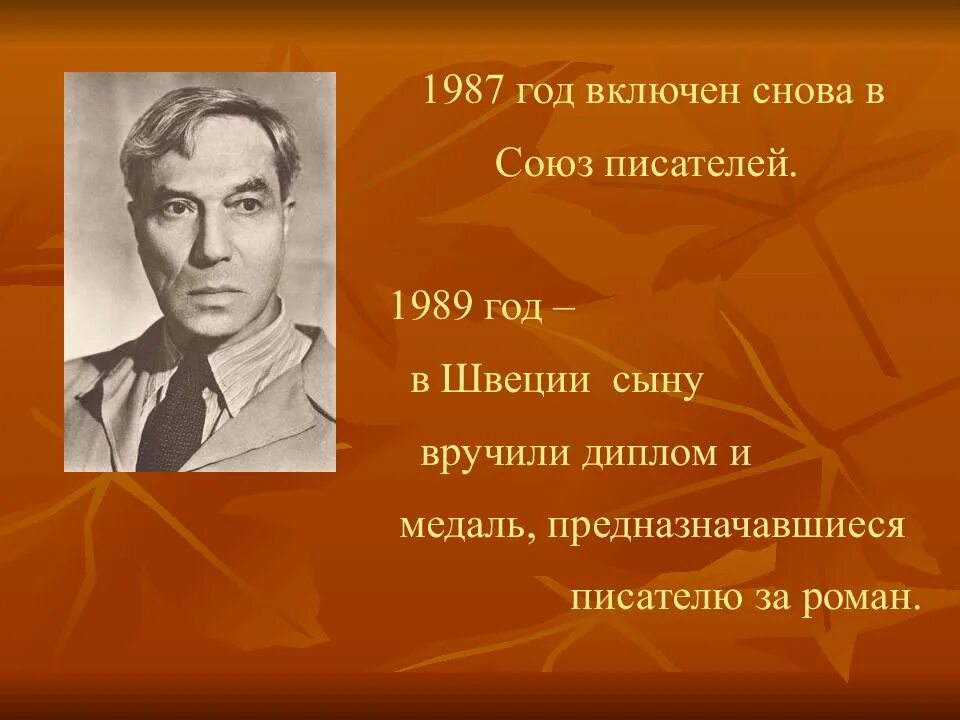 Сообщение о жизни б пастернака. Б Л Пастернак. Б Л Пастернак годы жизни.