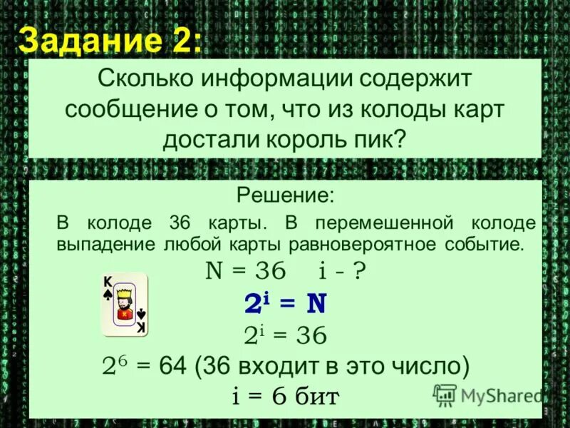 сколько информации содержит сообщение о том что. посчитать вероятность выпадения числа. генератор случаи ных чисел. генератор генератор случайных цифр. выпадение любого числа.